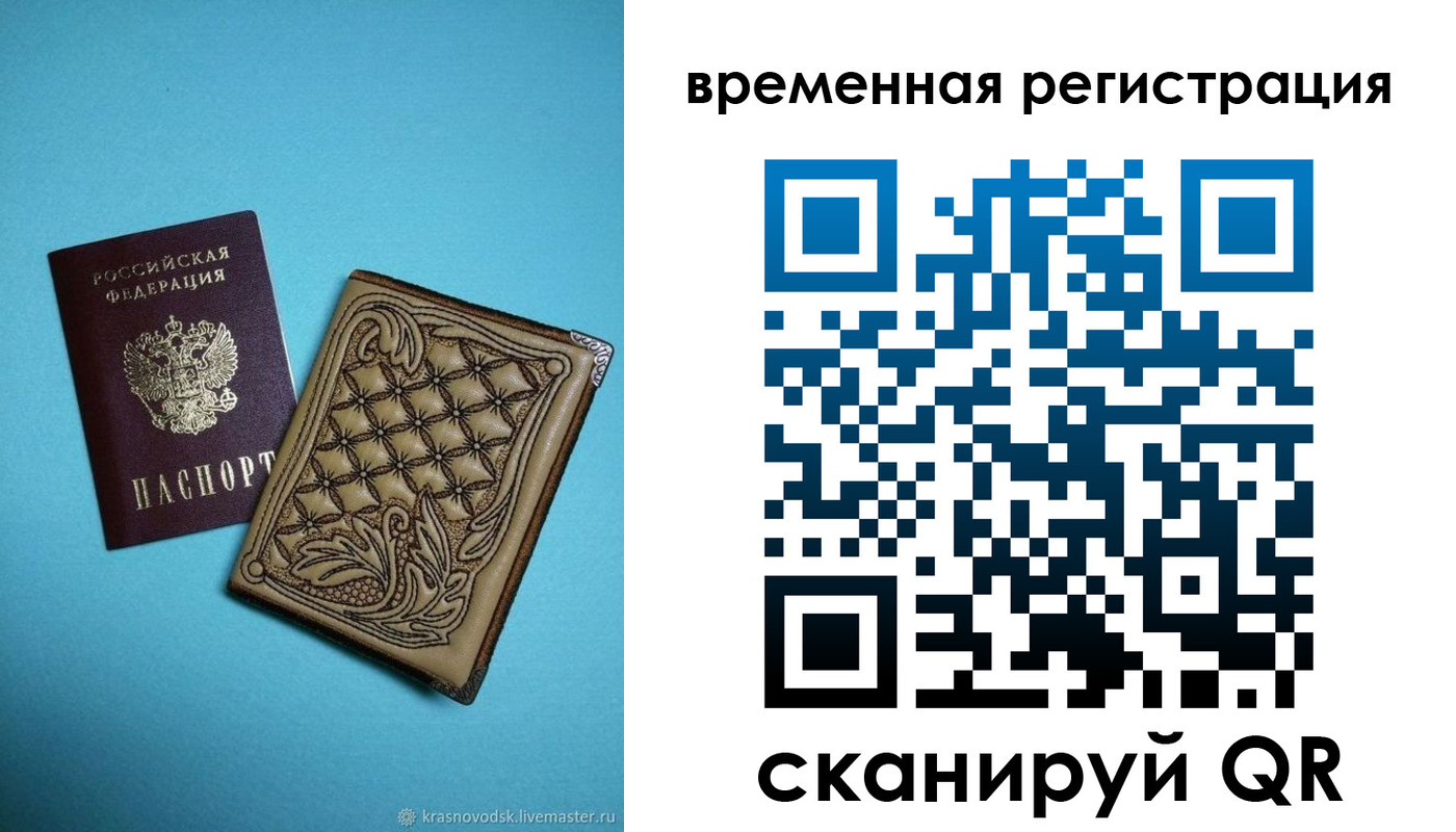 временная регистрация в квартире в Берёзовском