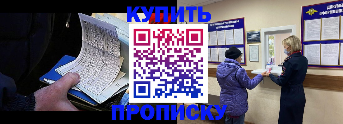 временная прописка в Берёзовском