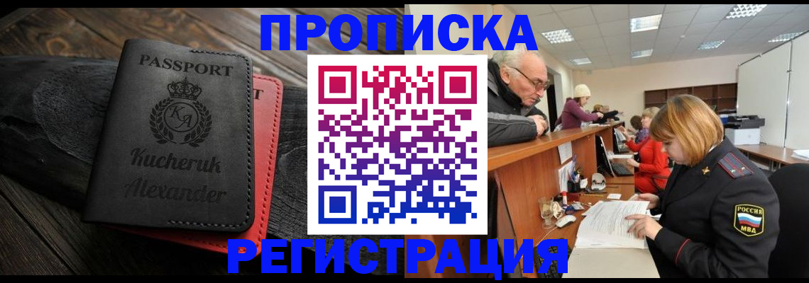 прописка гарантия в Берёзовском