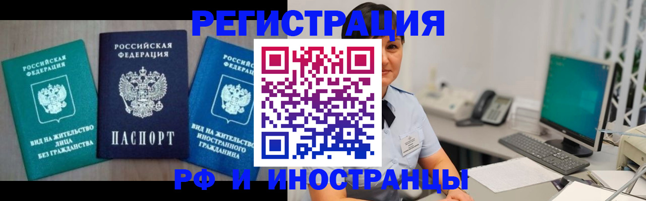 прописка для работы в Берёзовском