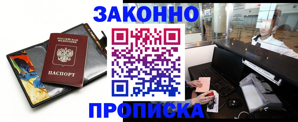 прописка 2025 в Берёзовском