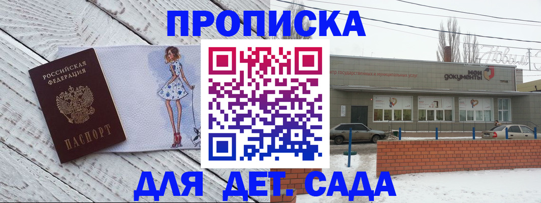 регистрация для дет. сада в Берёзовском