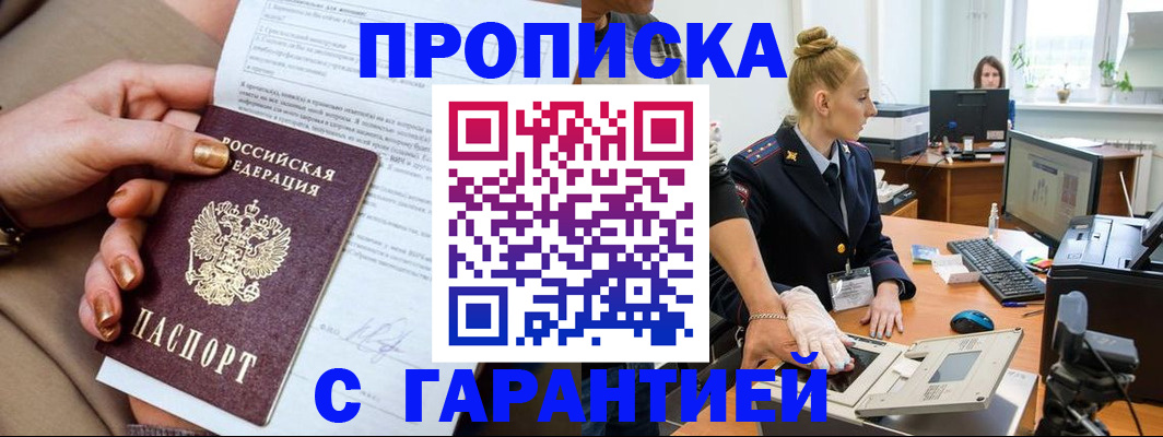временная прописка в Берёзовском